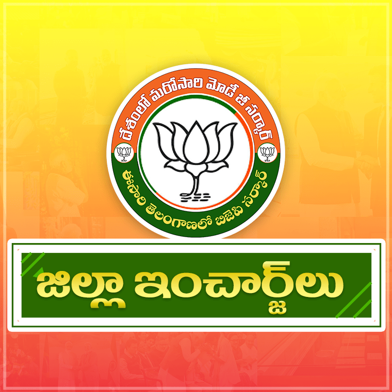 Dist Incharges Square Block