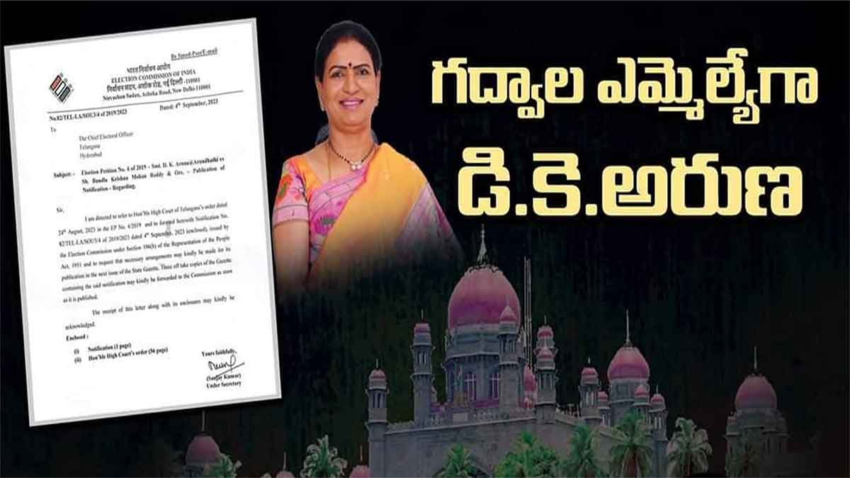 గద్వాల ఎమ్మెల్యేగా డీకే అరుణ 4 గద్వాల ఎమ్మెల్యేగా డీకే అరుణ