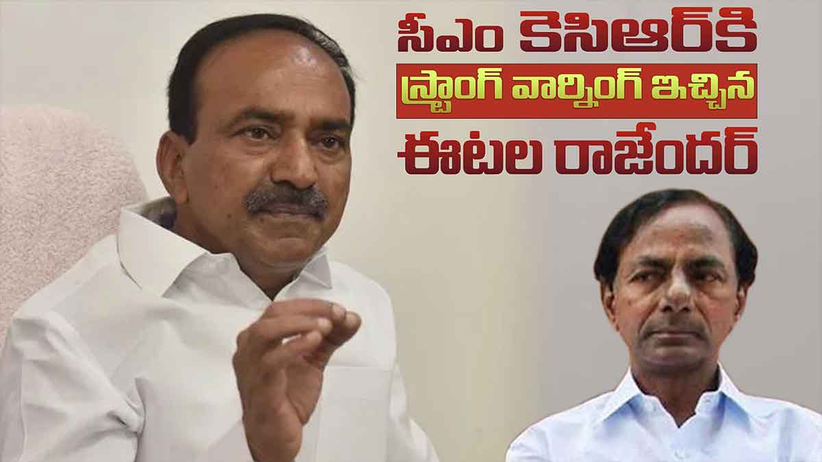 సీఎం KCR కి స్ట్రాంగ్ వార్నింగ్ ఇచ్చిన ఈటల రాజేందర్ 2 సీఎం KCR కి స్ట్రాంగ్ వార్నింగ్ ఇచ్చిన ఈటల రాజేందర్