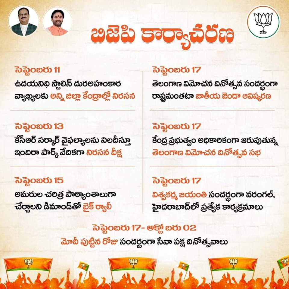 బిజెపి కార్యాచరణ 12 బిజెపి కార్యాచరణ