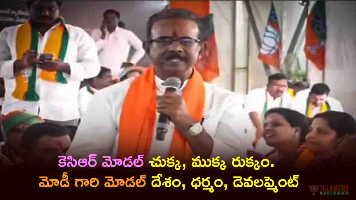 "కెసిఆర్ మోడల్" చుక్క, ముక్క రుక్కం. "మోడీ గారి మోడల్" దేశం, ధర్మం, డెవలప్మెంట్ 5 “కెసిఆర్ మోడల్” చుక్క, ముక్క రుక్కం. “మోడీ గారి మోడల్” దేశం, ధర్మం, డెవలప్మెంట్