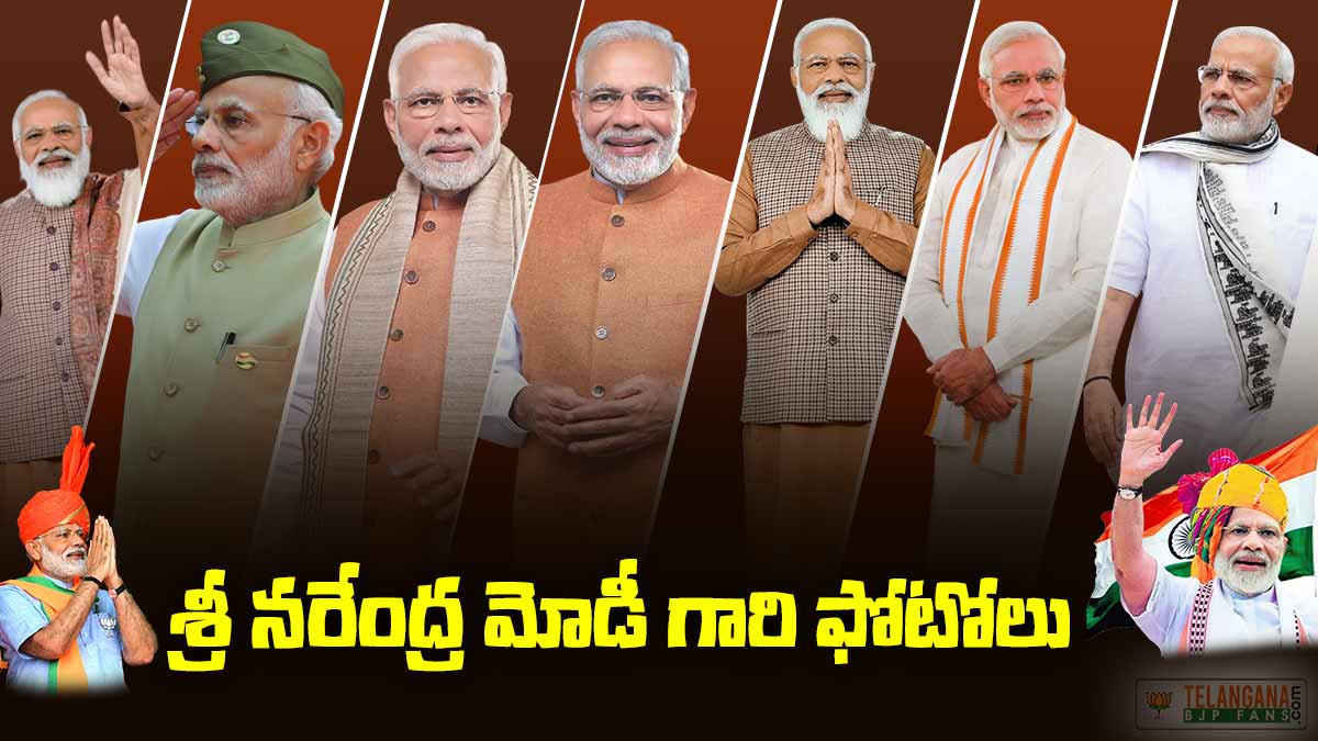 శ్రీ నరేంద్ర మోడీ గారి ఫోటోలు-01 1 శ్రీ నరేంద్ర మోడీ గారి ఫోటోలు-01