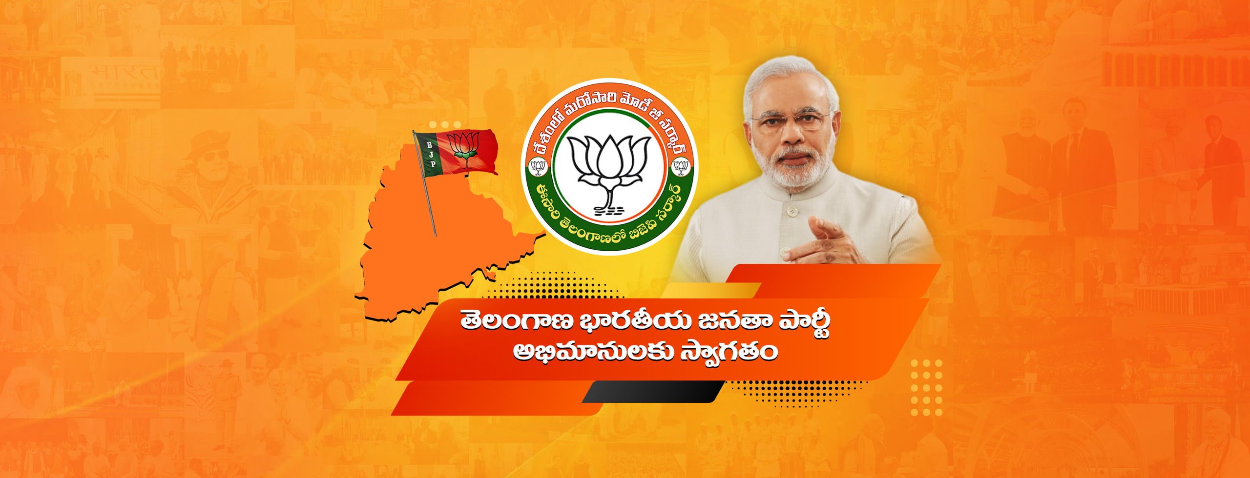 Welcome to Telangana BJP Fans Online Portal Banner Image