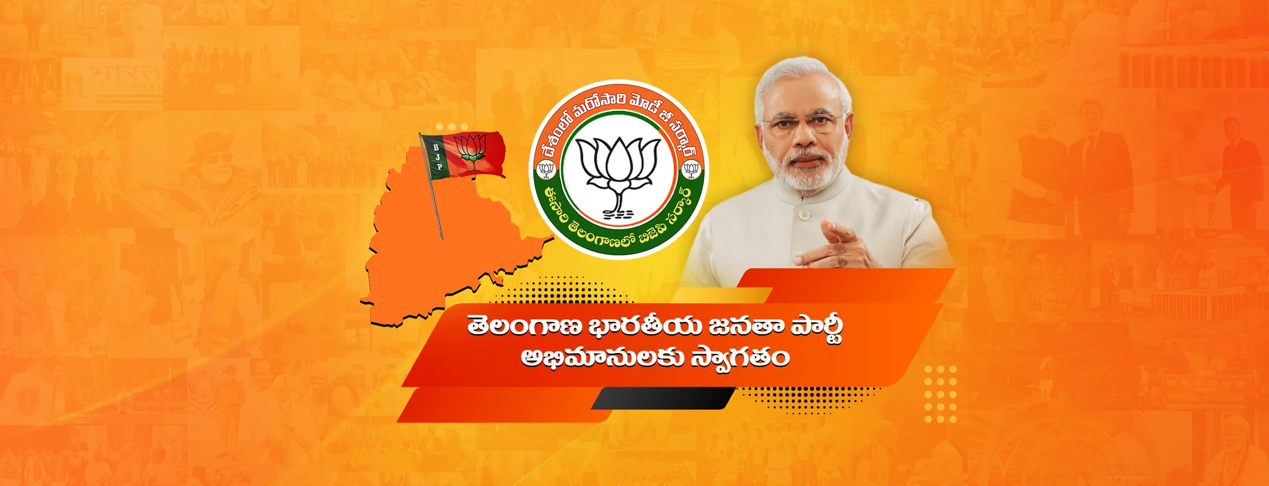 Welcome to Telangana BJP Fans Online Portal Banner Image