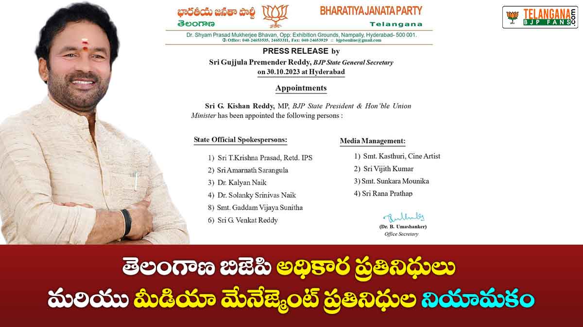 తెలంగాణ బిజెపి అధికార ప్రతినిధులు మరియు మీడియా మేనేజ్మెంట్ ప్రతినిధుల నియామకం 10 తెలంగాణ బిజెపి అధికార ప్రతినిధులు మరియు మీడియా మేనేజ్మెంట్ ప్రతినిధుల నియామకం
