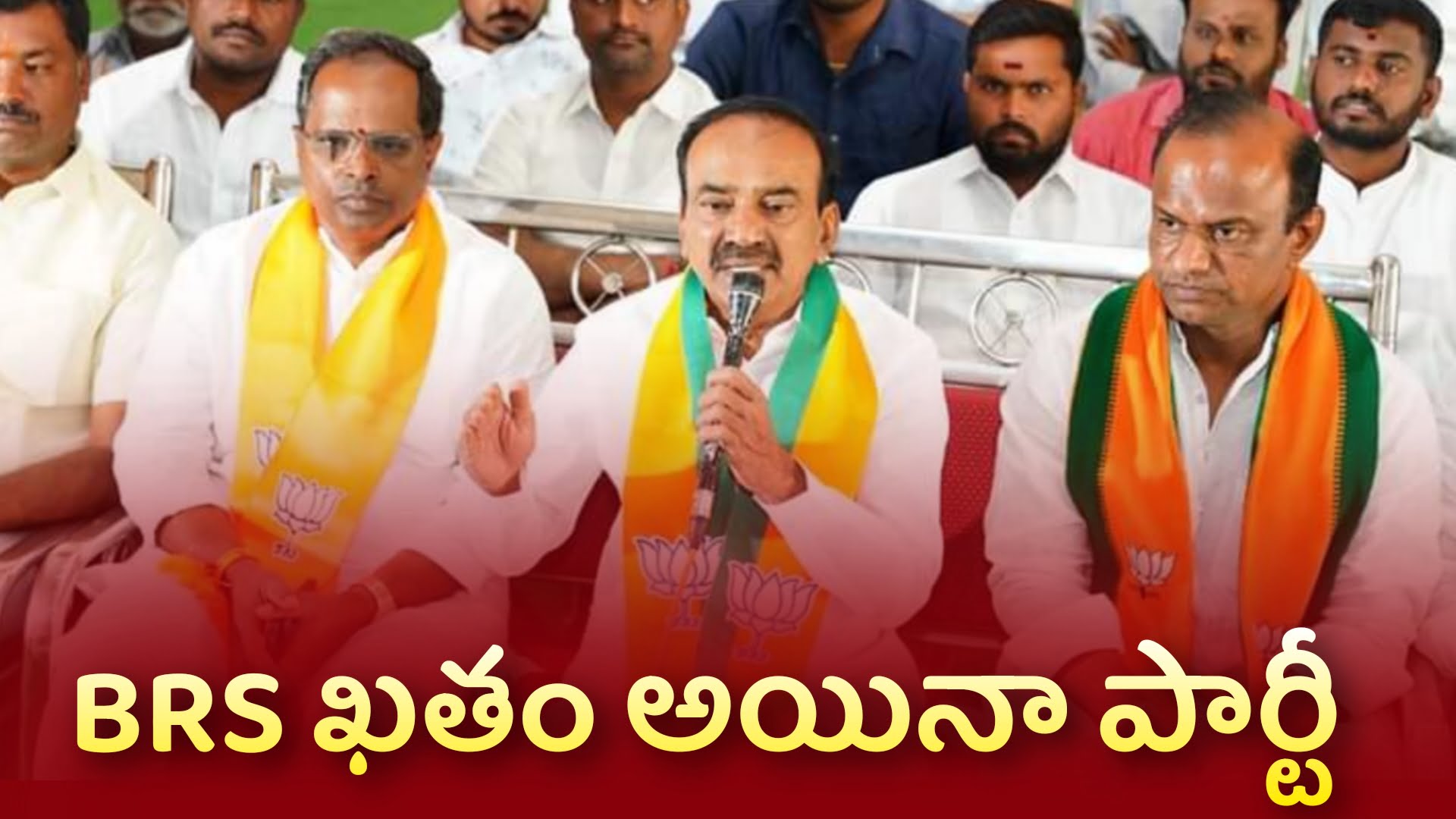 BRS ఖతం అయిన పార్టీ 8 BRS ఖతం అయిన పార్టీ