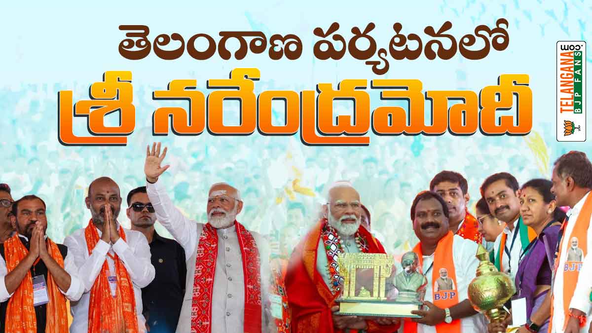 తెలంగాణ పర్యటనలో ప్రధాని మోదీ 6 తెలంగాణ పర్యటనలో ప్రధాని మోదీ