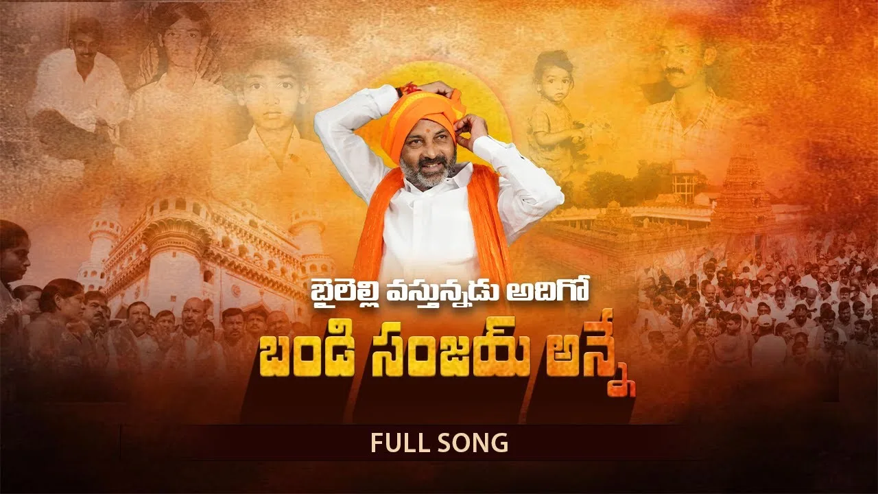 Balira Bali Balire | Bandi Sanjay Kumar 2 Balira Bali Balire | Bandi Sanjay Kumar